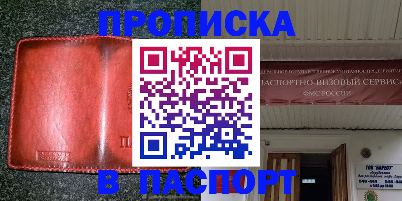 временная прописка в Феодосии