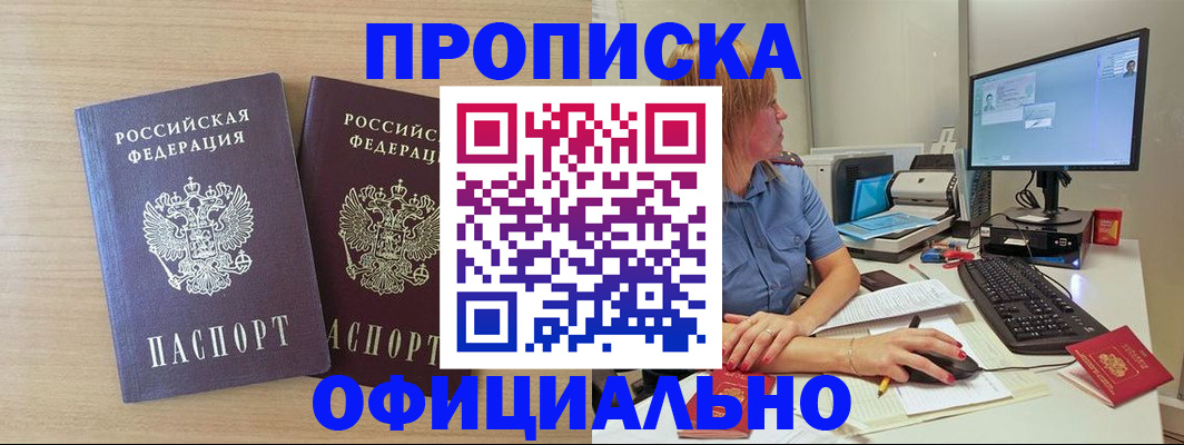 прописка гарантия в Феодосии